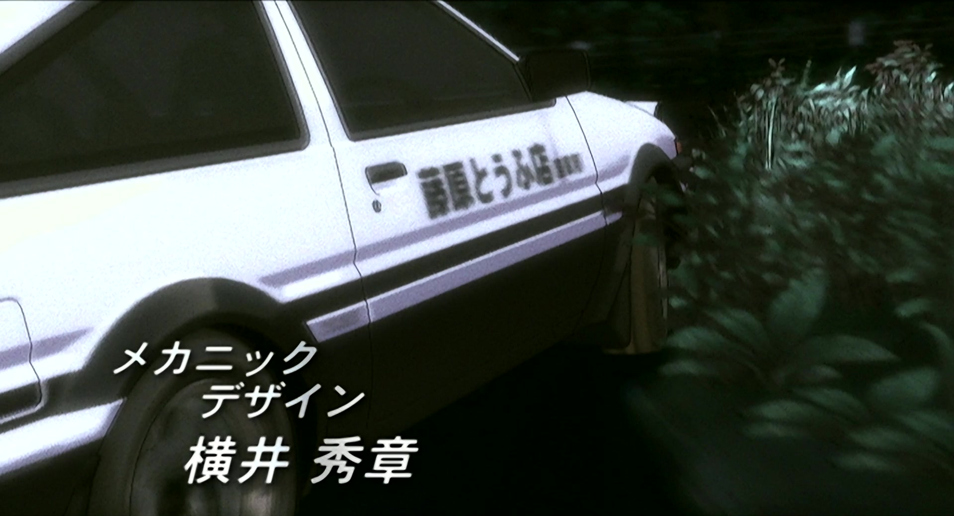 頭文字D (Fourth Stage 第12集文字版) 糾葛的直線道