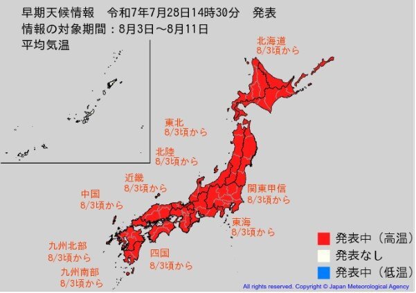 日本氣象廳預告，全國會出現「十年難得一見的極端高溫」