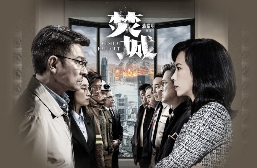 《焚城》影評：香港輻射災難片，題材新鮮 (評分 72/100)