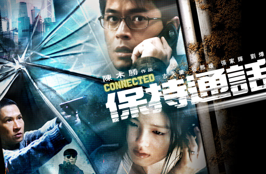 《保持通話》影評：緊張節奏，人性考驗 (評分：80/100)
