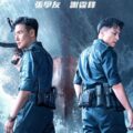 《海關戰線》影評：動作與情感的碰撞與失衡 (評分：68/100)
