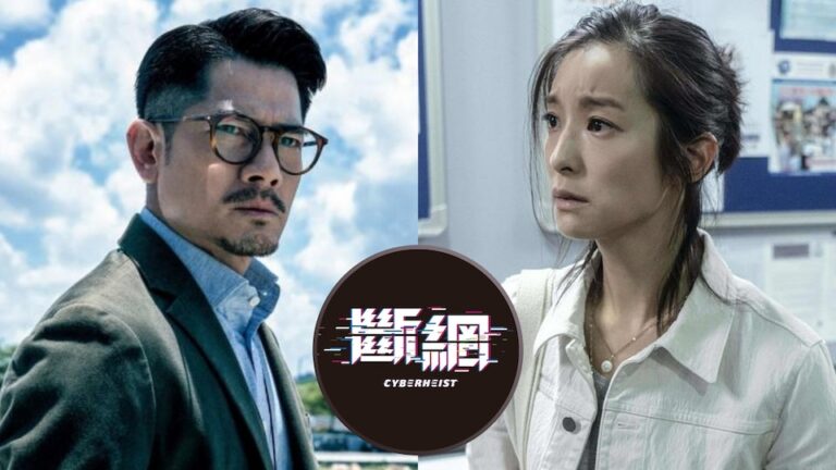 《斷網》影評：題材新鮮，但明顯是網絡知識不足！(評分 60/100)
