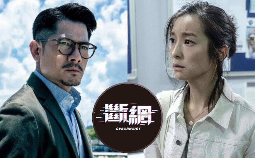 《斷網》影評：題材新鮮，但明顯是網絡知識...