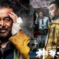 《神探大戰》影評：韋家輝的狂野警匪交響曲 (評分：71/100)