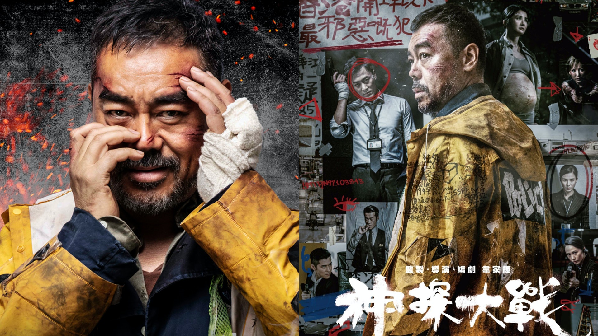 《神探大戰》影評：韋家輝的狂野警匪交響曲 (評分：71/100)