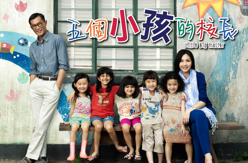 《五個小孩的校長》影評：真實改編，偉大教育者的典範 (評分：86/100)