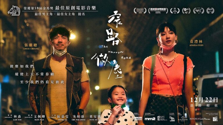 《窄路微塵》影評：疫情下的掙扎，絕佳的時代記錄 (評分：90/100)