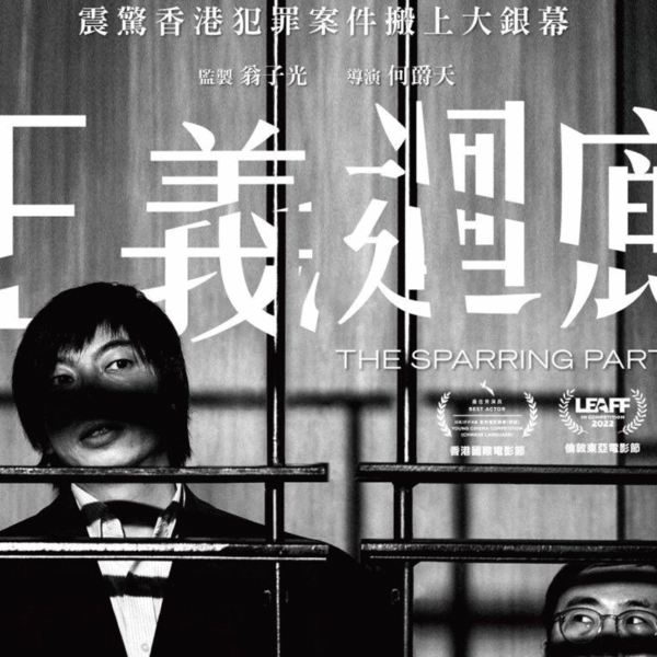 《正義迴廊》影評：大角咀肢解父母案真實改...