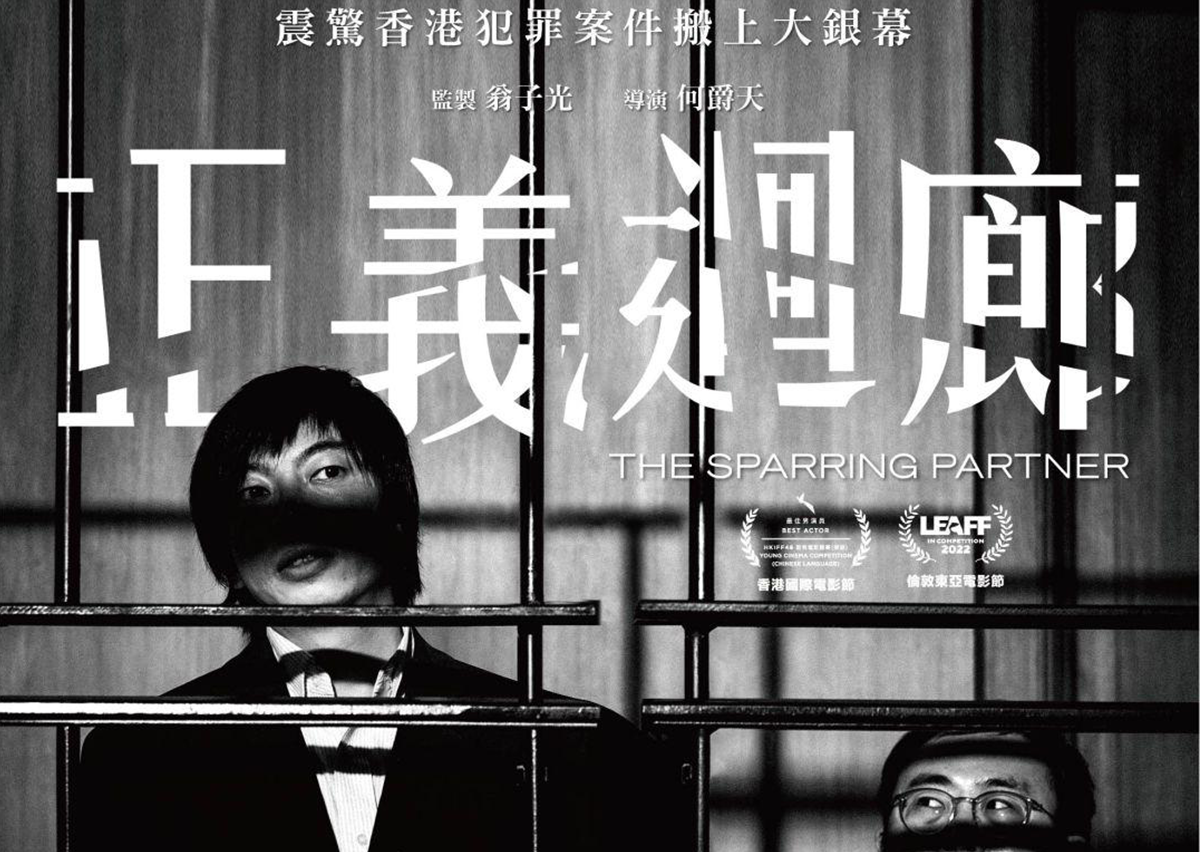 《正義迴廊》影評：大角咀肢解父母案真實改編，楊偉倫演出周凱亮的冷酷！(評分：88/100)
