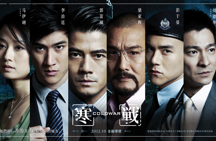 《寒戰》影評：香港警匪片的權謀鬥爭 (評分：95/100)