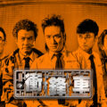 《衝鋒車》影評：荒誕的黑色幽默，挑戰觀眾接受程度 (評分：68/100)