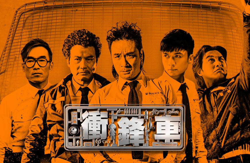 《衝鋒車》影評：荒誕的黑色幽默，挑戰觀眾接受程度 (評分：68/100)