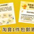 【教學】淘寶包郵免費送香港，限制多多，請注意中伏位！