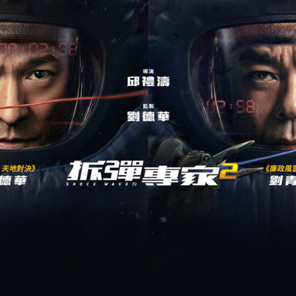 《拆彈專家2》影評：邱禮濤再炸香港地標，...