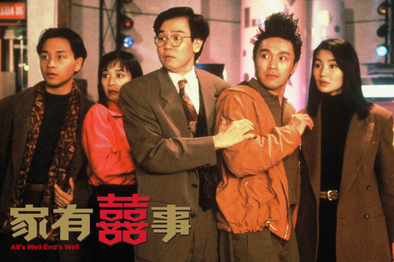 《家有囍事》影評：永垂不朽的經典賀歲片，跨越時代的經典！ (評分：88/100)