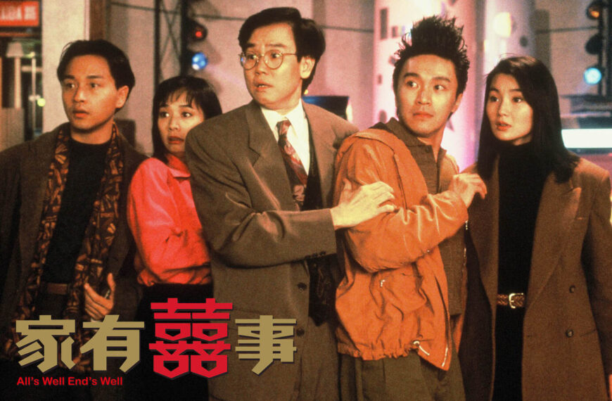 《家有囍事》影評：永垂不朽的經典賀歲片，跨越時代的經典！ (評分：88/100)