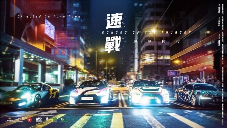 《速戰》影評：以香港街景的港式賽車片，劇情緊張，畫面失敗 (評分：65/100)