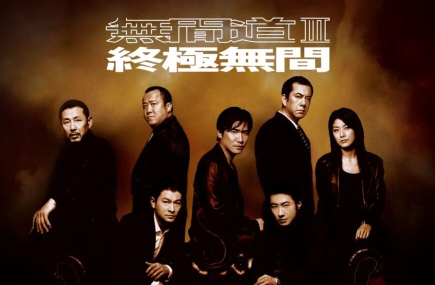 《無間道III：終極無間》影評：燒腦的終極結局，亦正亦邪的複雜故事 (評分：89/100)