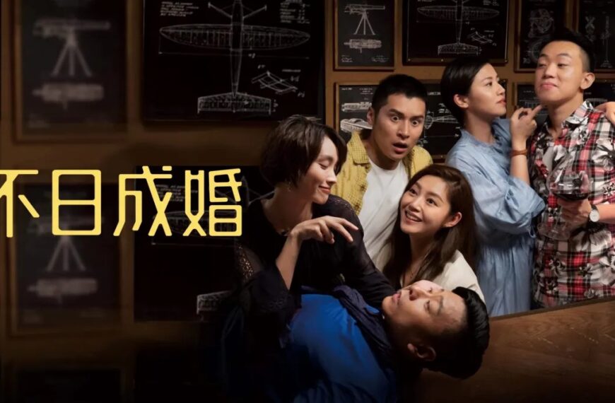 《不日成婚》影評：婚姻戰場的角力，港式愛情喜劇的貼地回歸 (評分：78/100)