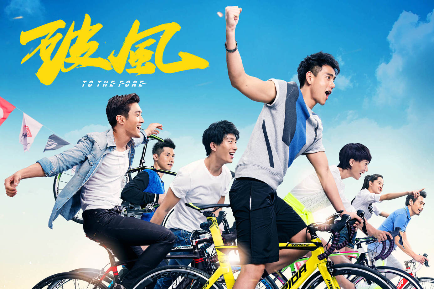 《破風》影評：單車賽道的熱血衝刺，難得的單車競賽主題 (評分：78/100)