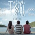 《王家欣》影評：尋愛的執著與遺憾，未有網絡前如何尋人？ (評分：70/100)