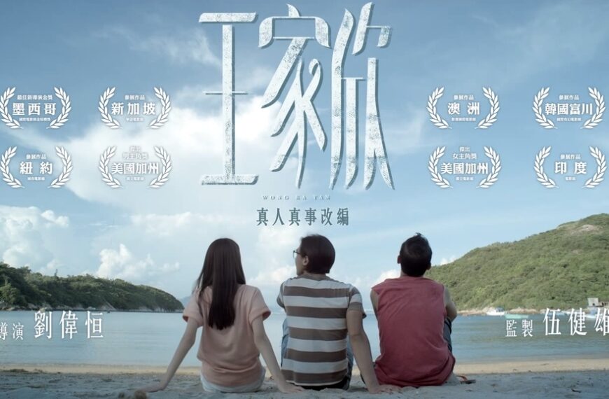 《王家欣》影評：尋愛的執著與遺憾，未有網絡前如何尋人？ (評分：70/100)