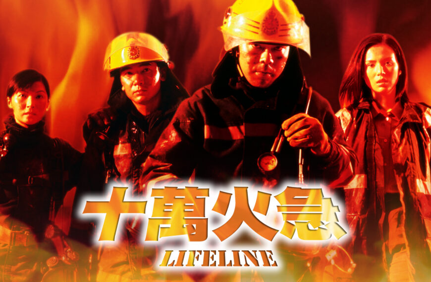 《十萬火急》影評：烈焰中的英雄頌歌，香港災難片的經典之作 (評分：85/100)