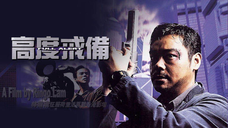 《高度戒備》影評：不過不失的兵捉賊宿命對決，犯駁位令人難以投入 (評分：70/100)