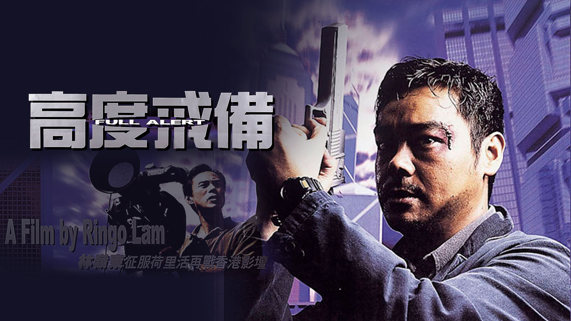 《高度戒備》影評：不過不失的兵捉賊宿命對決，犯駁位令人難以投入 (評分：70/100)