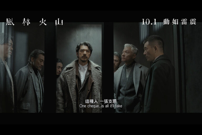 《風林火山》影評：一次過滿足導演多個願望的華麗鬆散劇場 (評分：70/100)