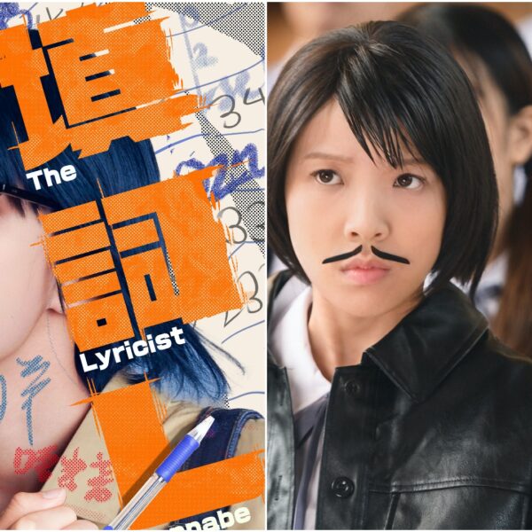 《填詞L》影評：導演真實故事改篇，認識填...