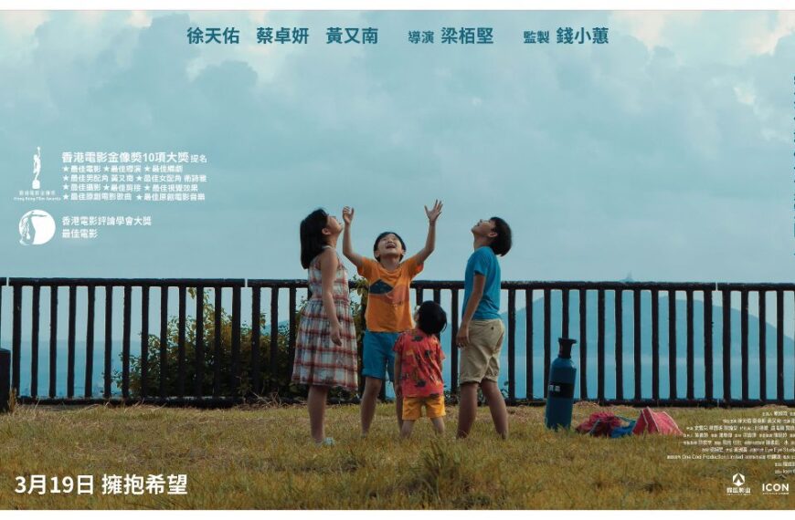 《再見 UFO》影評：塵封八年後的集體回...