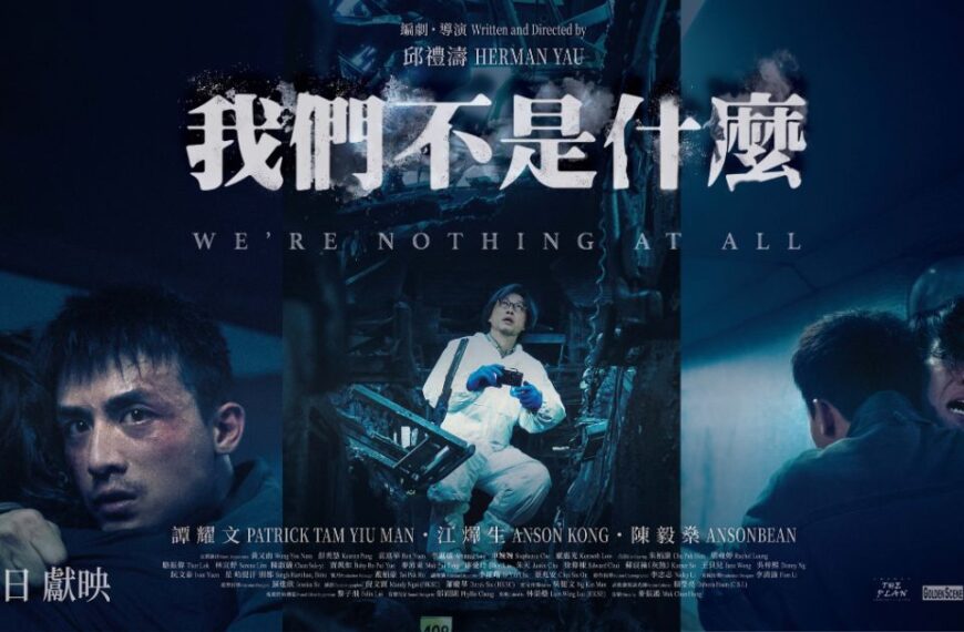 《我們不是什麼》影評：近年少見的完整故事，述事手法獨特！(評分：80/100)